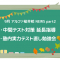 アルファ桜井校NEWS