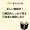 学校では教えてくれない「勉強のコツ」