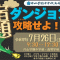 【小学生向け】夏休みの宿題を１日で終わらせてくれるイベントが開催！ @片山学園中学校・高等学校