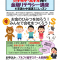 小学生向け金融リテラシー講座 ＆ 英語de中国語会話ミニレッスン」【無料】のお知らせ