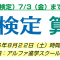 数学検定（算数検定）7/3（金）まで受検受付中！