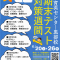 【中学生】期末テスト対策授業のご案内