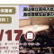 【イベント情報】富山の高校受験が知りたい中学生必見！「秋季高校入試説明会」が各地で開催されます！