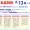 中3生お盆特訓開催!!