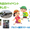 小学生お出かけイベント実施しました～