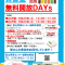 自習室無料開放イベントを行います！！