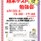 【お知らせ】　小・中・高　無料勉強会のお知らせ