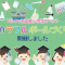 イベント報告＆春期講習会
