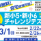 3/1(日)　新小５・新小６チャレンジテスト