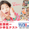 【全国の中での学力がわかる】全国統一小学生テストを受験する3つのメリット！