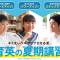 【7/25から！】夏期講習のご案内【小学部】