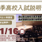 富山の高校受験に向けて「秋季高校入試説明会」で最新情報をチェック！【育英センター主催】