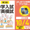 富山県の中学受験模試「中学入試 育英模試」が開催！日程・料金・申込方法を紹介【小6対象】