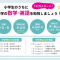 小5.6年生対象『小学生のうちに中学の勉強をしましょう』講座のご案内