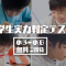【小３～小６】小学生実力判定テスト