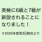 英検に６級と７級が新設されます！