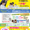 期間限定☆プログラミング授業1ヶ月無料キャンペーン開催中！