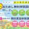 おためし無料体験講座夏期講習中も受付中！