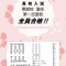 富山県立入試　5年連続全員合格達成！