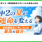 中２の夏が運命を変える！