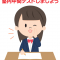 期末テスト準備に☆塾内中間テスト実施しましょう