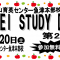 参加無料！IKUEI STUDY DAY 第2弾のご案内