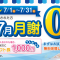 ～英語教室レプトン夏の入会キャンペーン～