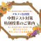 中間テスト対策特別授業のご案内