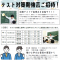 塾内テスト＆テスト対策勉強会にご招待！