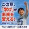 この夏、「学び」が未来を変える！