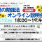 【中３生必見】夏休みの勉強法がわかる無料オンライン説明会開催！【富山育英センター】