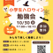 【参加無料】小学生ハロウィン勉強会のご案内