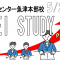 参加無料の学習イベント【IKUEI STUDY DAY】