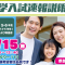 2/15(日)　中学入試速報説明会のお知らせ