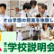「片山学園中学校・高校 第2回学校説明会」が開催！2026年度入試日程・育英模試対策授業も実施