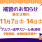 補習のお知らせです