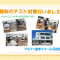 テスト対策を行いました!