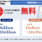 無料で受験できる「プログラミング能力検定」キャンペーン!!