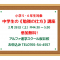 『中学生の《勉強の仕方》講座』のご案内