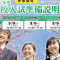 【富山県の受験情報が知りたい新中学３年生親子必見！】「2026年度 高校入試準備説明会」が開催！