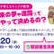 夏期講習受講生限定イベントのご案内
