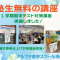 『1学期期末テスト対策講座』を実施しました！