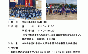 【令和９年度（2027年度）】「富山大学附属小学校」学校説明会＆参観日の日程が発表されました！