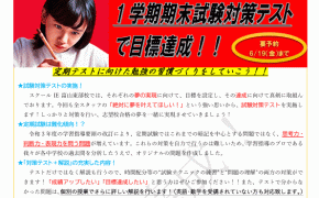 【塾生以外も参加OK】期末テスト予想問題に挑戦できる特別授業が開催！【スクールIE富山東部校・婦中校・小杉校】