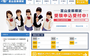【2026年】高校受験に備えたい中学２年生へおすすめ！「富山全県中２テスト」を受験しよう！