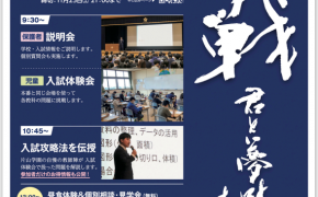 【片山学園中学校の受験予定者必見！】入試問題の傾向が発表される最終説明会へ必ず参加しよう！