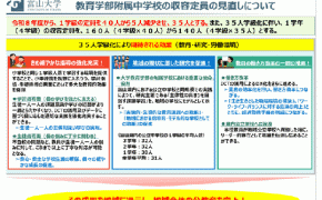 【富大附属中学校受験予定の親子必見】令和８年度より募集定員減になることが発表されました