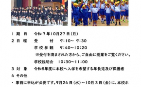 【令和８年度（2026年度）】「富山大学附属小学校」学校説明会＆参観日の日程が発表されました！