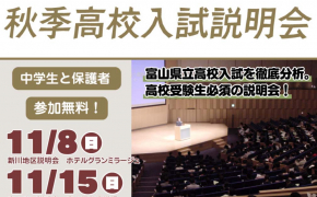【高校受験】「秋季高校入試説明会」を開催！入試の傾向と対策を聞いて受験準備に役立てよう【育英センター】