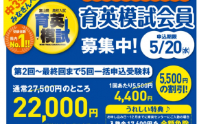 【2026年最新】富山の中学３年生が「育英模試」を受けるメリットは？日程や申込み方法を紹介！【割引情報あり】